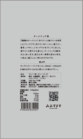 ターメリック茶