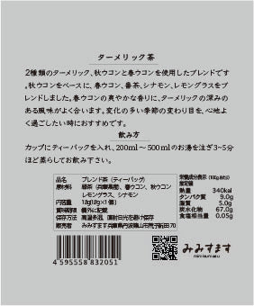 ターメリック茶 (個包装)