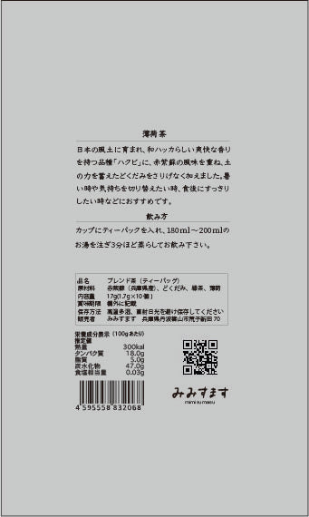 薄荷茶